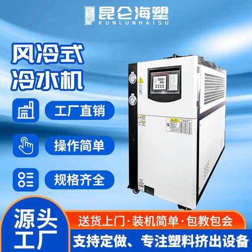 工业冷却机 小型冷冻机 风冷机5P10P模具注塑制冷机组 厂家供应