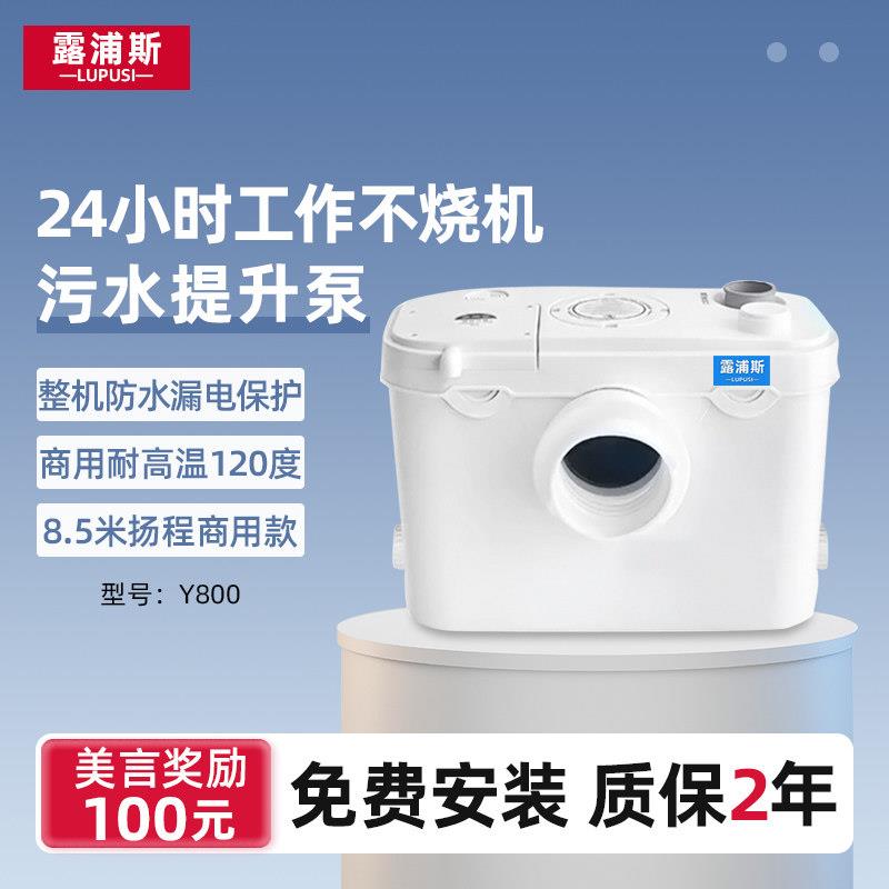 露浦斯污水提升泵门店奶茶店地下室专用污水提升器大排量自动粉碎