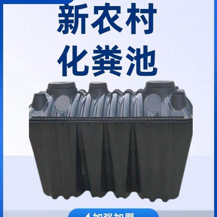 2立方三七开塑料化粪池1.5立方二八开农村家用污水沉淀池