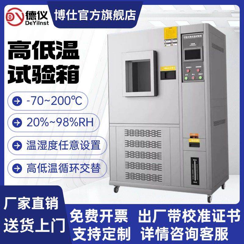 可程式高低温试验箱恒温恒湿试验机双85湿热交变模拟室冷热冲击箱