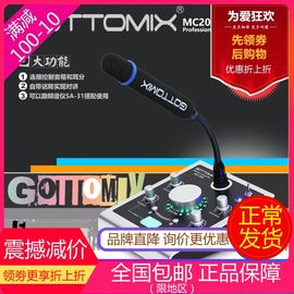 Gottomix歌图MC205录音棚监听控制器对讲器对讲机话筒套装设备