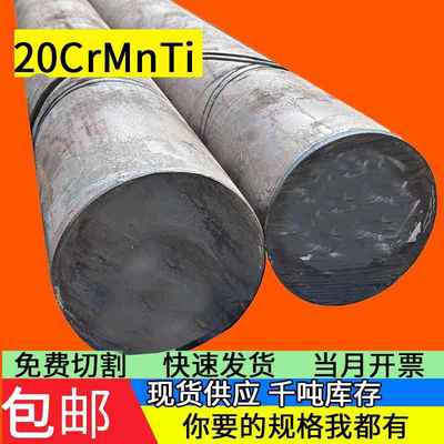 20crmnti圆棒 实心 20铬锰钛圆钢 毛圆 钢棒 直径16-430mm可零切