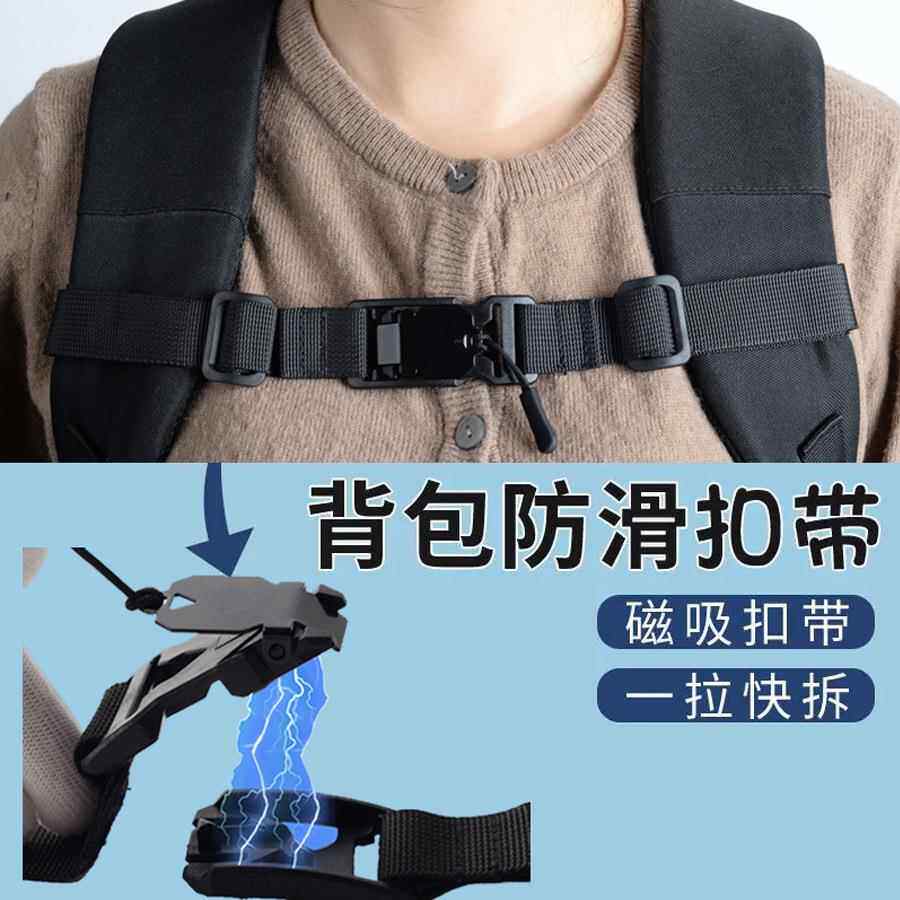 书包肩带固定扣新款缓压背包防滑带双肩包防滑卡扣胸前扣带