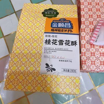 速发现货促销金顺昌桂林特产桂花雪花酥蔓越莓抹茶牛轧糖办公室零