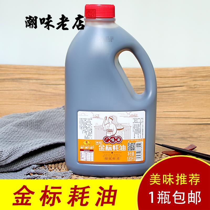 广味源金标蚝油1.83kg 酱油大瓶装调味品拌面酱料火锅食材底料蘸