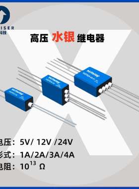 HGFR05/12/24V-1A/2A/3A/4A高压湿簧管水银继电器介电强度3500VDC