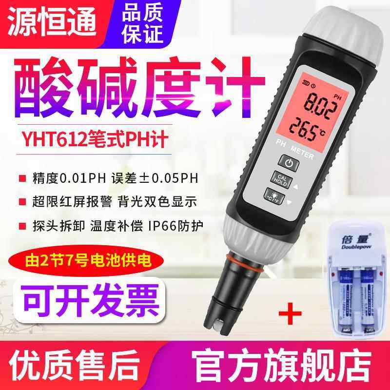正品源恒通Y2H61笔式H计高精度鱼P虾塘水产酸碱度计饮用水质ph检