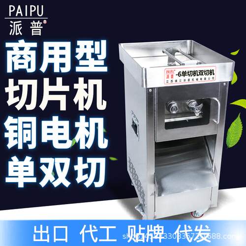 派普切肉机商用单双切机不锈钢大功率电动快拆刀组切丝切片切丁机