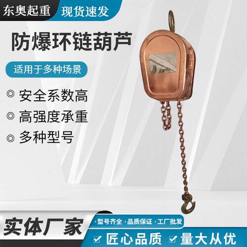 防爆环链葫芦厂家仓库超市1t2TTT10吨80V铜合金环链电动葫芦
