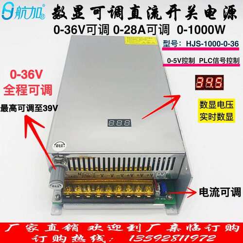 数显可调电源0-36V28A直流稳压开关电源1000W航加HJS-1000-0-36