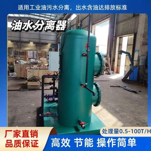油污水分离器 油水分离器隔油池 油水分离吸收机 水油分离器