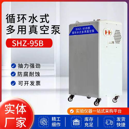 绪航实验室不锈钢循环水式多用真空泵SHZ-95B五抽头大功率抽滤泵