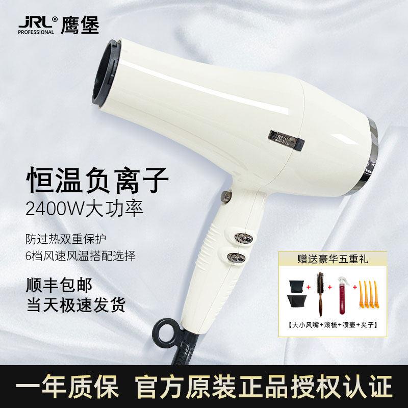 正品JRL电吹风3600发廊发型师专用造型理发店大功率负离子吹风机