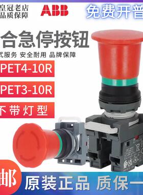 原装正品ABB组合式急停自锁按钮开关MPET4-10R+MCBH-00+MCB-10/01