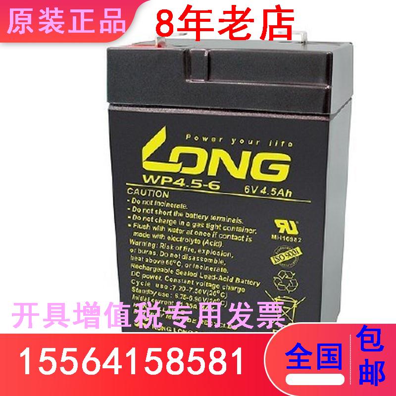 广隆 LONG电池WP4.5-6阀控免维护6V4.5AH铅酸直流屏精密仪器