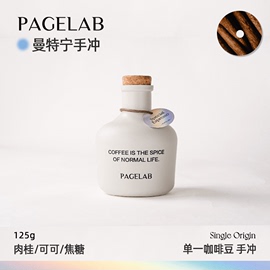 pagelab佩植曼特宁单一手(单一手)冲咖啡豆新鲜浓郁醇厚中度烘焙125g