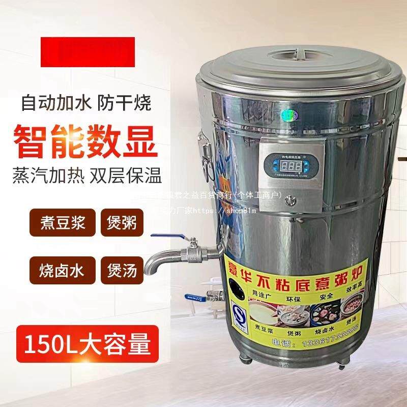 煮豆浆商用蒸汽煮浆锅不粘不糊豆腐桶煮粥炉大容量熬浆煮面炉