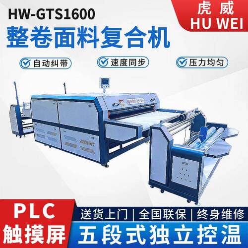 全自动大型粘合机面料复合机服装布料压衬机贴合机热转印烫钻设备