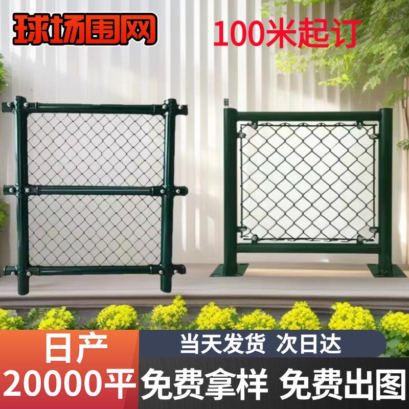 球场围网学校操场运动场防护软网勾花网围栏户外公园体育场护栏网