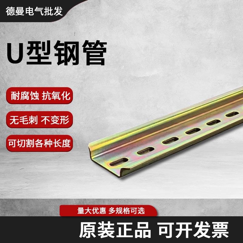 国标C45导轨TH35X7.5MM空开断路器DZ47钢质导轨U型铁卡轨安装 1米