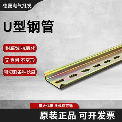 国标C45导轨TH35X7.5MM空开断路器DZ47钢质导轨U型铁卡轨安装 1米