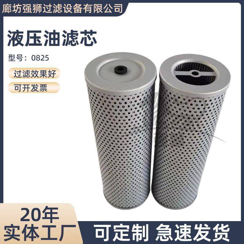 泵车液压回油过滤混凝土搅拌车泵车0825工程机械过滤液压油滤芯