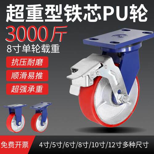 超重型脚轮万向轮6寸8寸10寸万向刹车轮铁芯PU耐磨承重设备脚轮