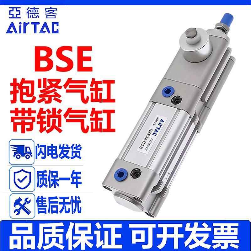 亚德客带锁抱紧型标准气缸BSE32/40/50/63/80/100/125X50*75X100S