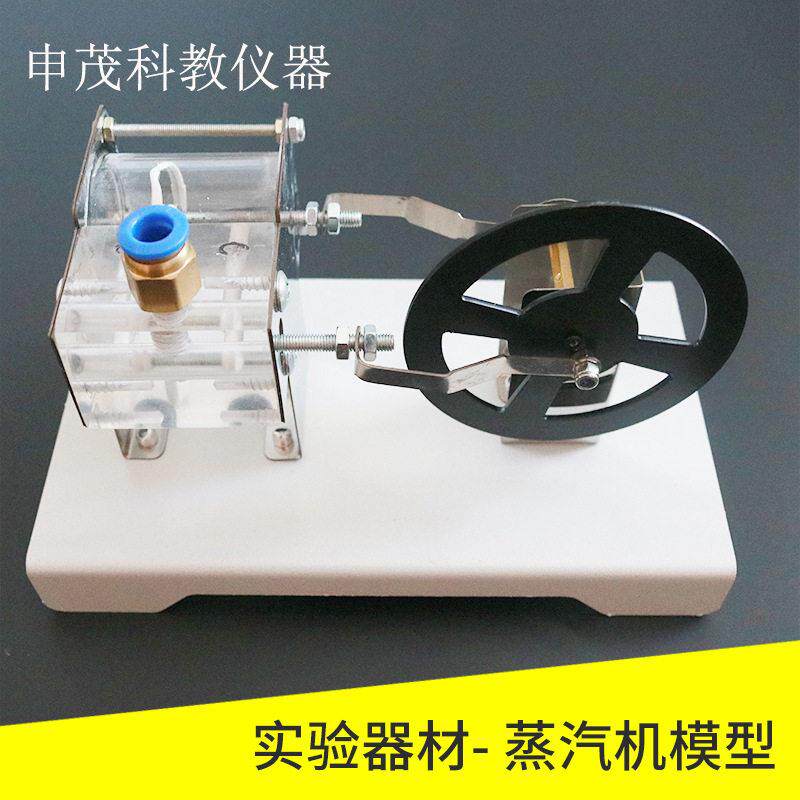 蒸汽机模型31017  初中物理教学演示实验器材教师教学 教学仪器