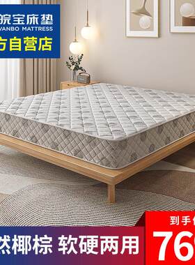 皖宝床垫天然椰棕弹簧床垫软硬两用1.5m1.8米床老人主卧次卧22cm