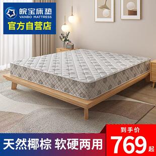 皖宝床垫天然椰棕弹簧床垫软硬两用1.5m1.8米床老人主卧次卧22cm