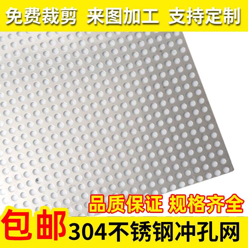 不锈钢冲孔网板洞洞金属筛板304带孔镀锌多孔板金属圆孔板冲孔板