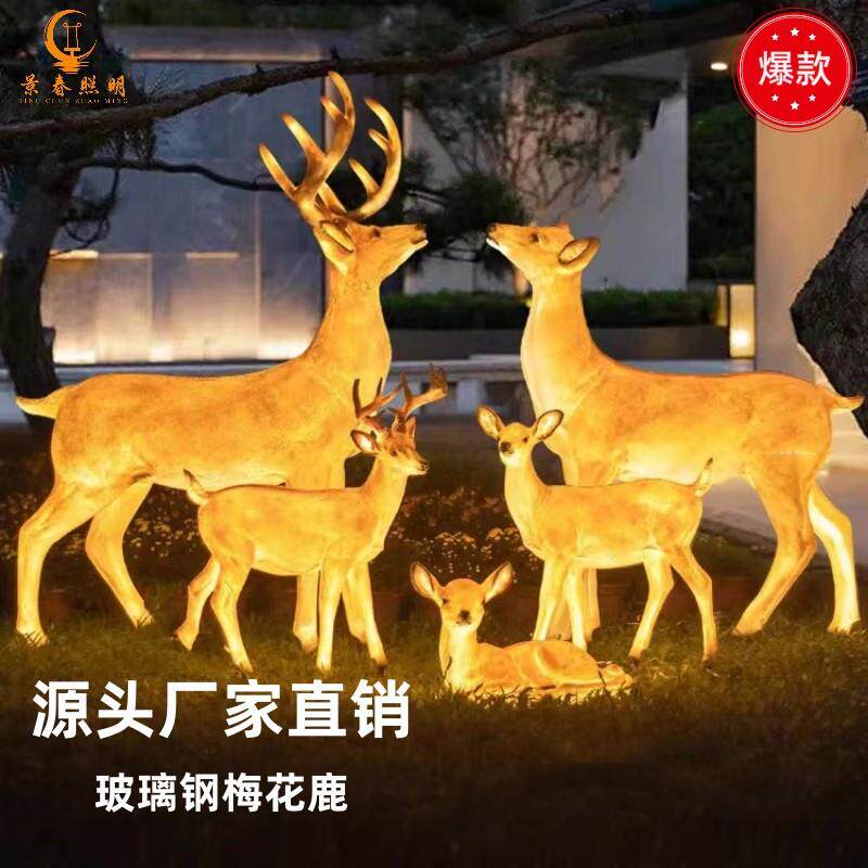 景春麋鹿玻璃钢灯具大动物灯户外防水防真梅花鹿园林景观草坪灯