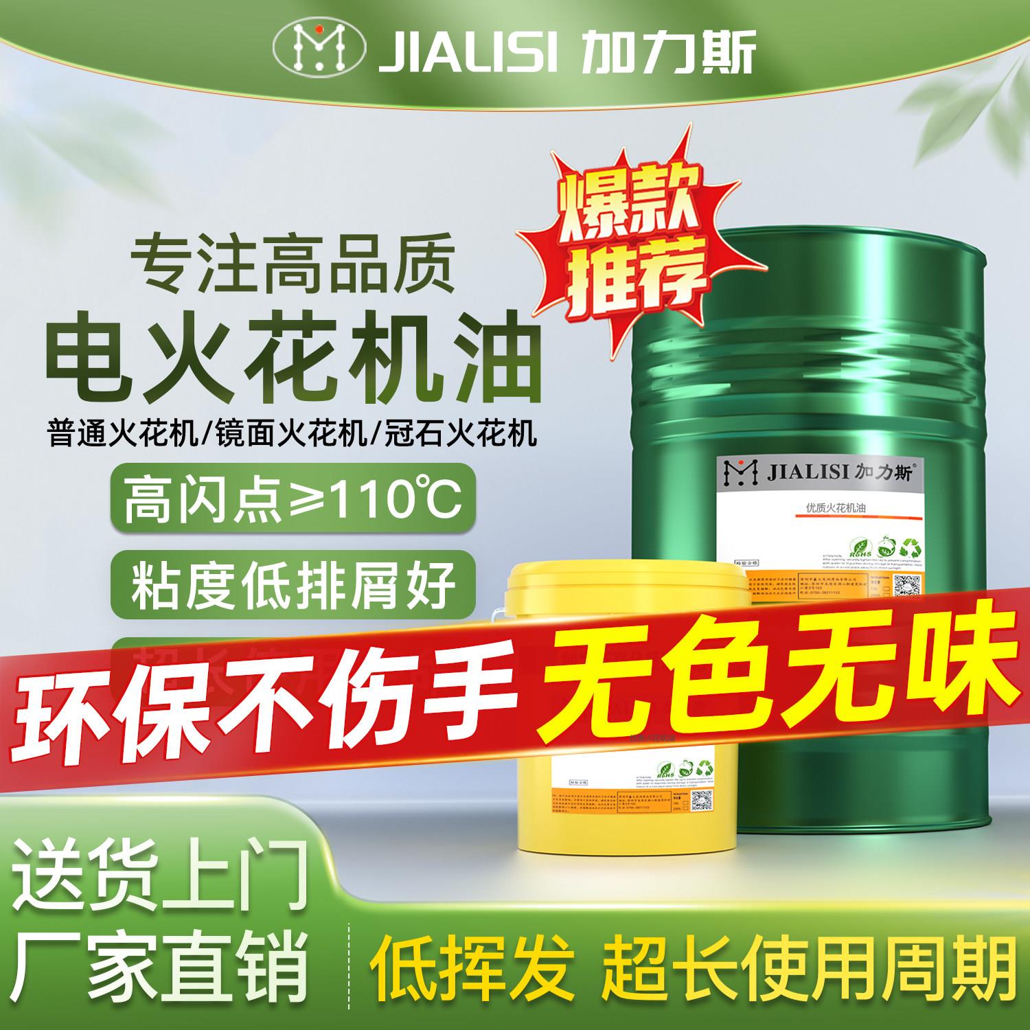 【直降200】电火花机油无色无味EDM冷却加工专用油镜面机床成型油