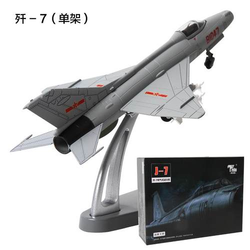 正品航中业1:7型2歼5歼6歼7飞机模工合金仿真航模摆件战斗机模型