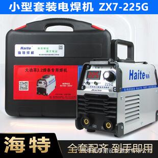 海特ZX7-225G逆变直流手提式小型家用电焊机全铜芯单相220V电焊机