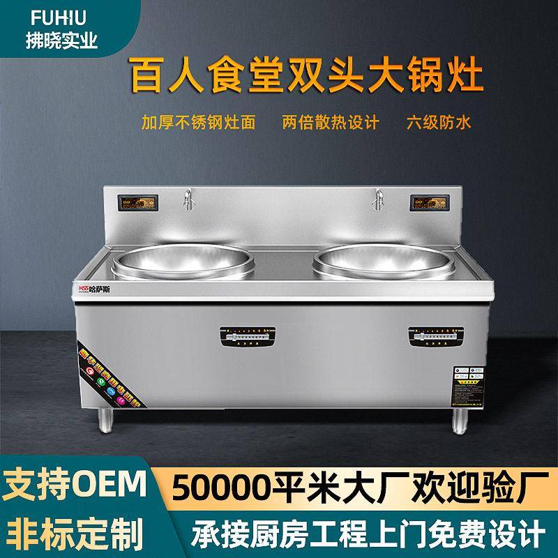 商用电磁炉小批量定制厨房炊事设备大功率电磁灶学校食堂大锅灶台