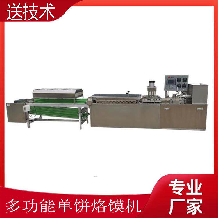 单饼烙馍机山东淄博四排压饼机商用单饼机大型烙饼机流水线
