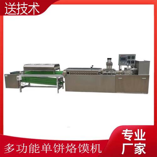 单饼烙馍机山东淄博四排压饼机商用单饼机大型烙饼机流水线
