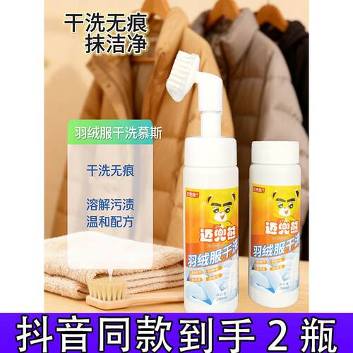 【2瓶加1刷头】迈克熊羽绒服专用干洗剂泡沫清洗剂不伤衣清洗d