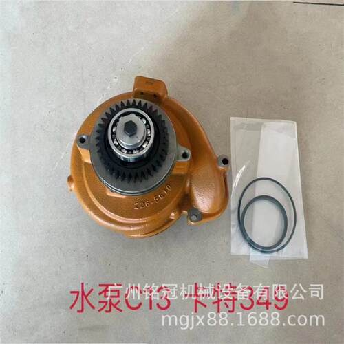 CAT卡特E345D2 E349D2 C13发动机水泵 发动机配件 挖掘机配件