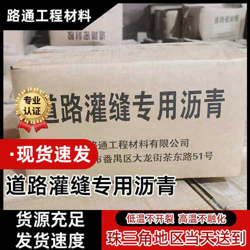 厂家直销沥青路面灌缝胶道路用填缝胶防水沥青公路修补料冷补料沥