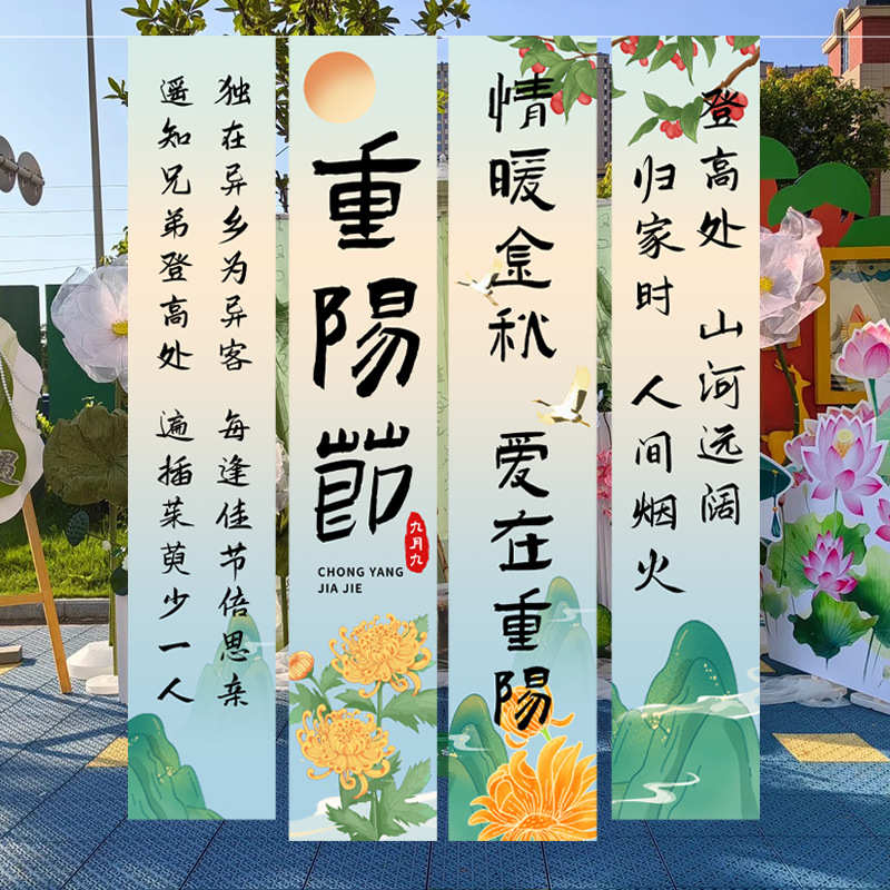 重阳节装饰主题活动条幅挂布养老院社区幼儿园场景布置拍照背景墙