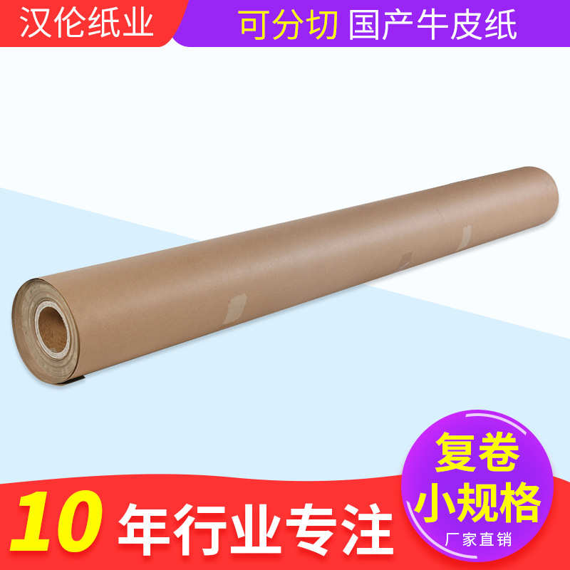 厂家现货牛皮纸信封纸专用淋膜本色170g卷筒包装用纸信封纸批发