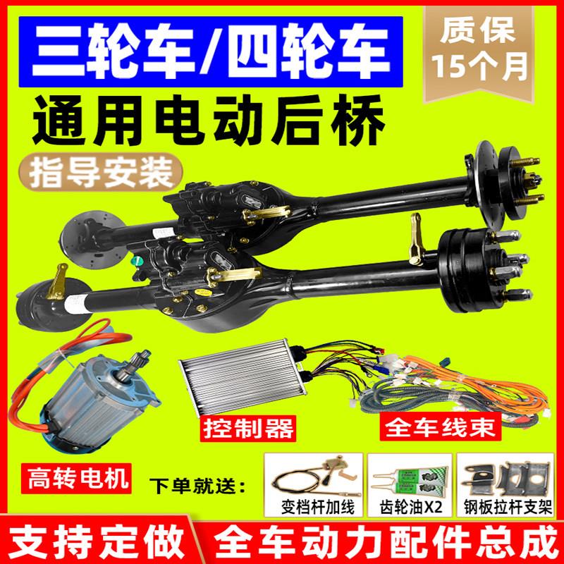 电动三轮车后桥总成大功率电机四轮碟煞一体桥变档改装工程车配件