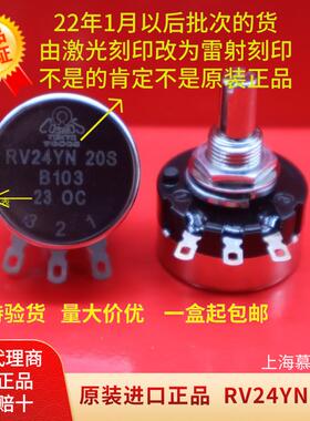 原装日本进口 TOCOS TOKYO电位器 RV24YN20S B102 B202 B502 B103