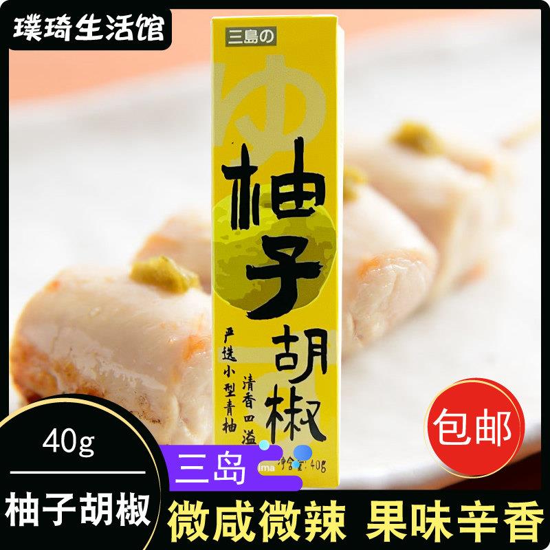 日式柚子胡椒 三岛柚子胡椒40g寿司柚子胡椒寿喜锅调关东煮烧鸟酱