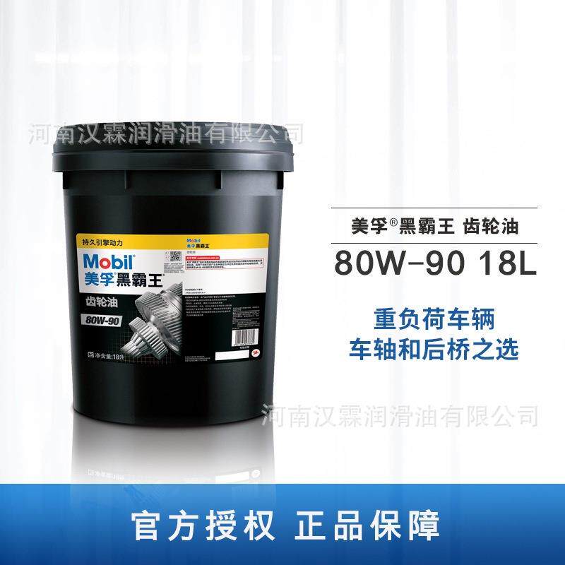 美|孚黑霸王车用齿轮油80W-90GL卡车后桥变速箱油柴油车机油耐磨