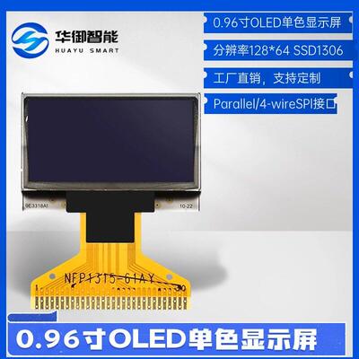 0.96寸oled屏新款0.9612864液晶显示屏ssd1315串并口兼容SSD1306