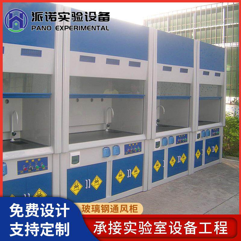 玻璃钢通风柜学校实验室全钢通风柜PP通风橱排风柜